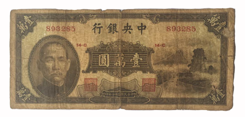 民国中央银行纸币鉴赏-搜狐