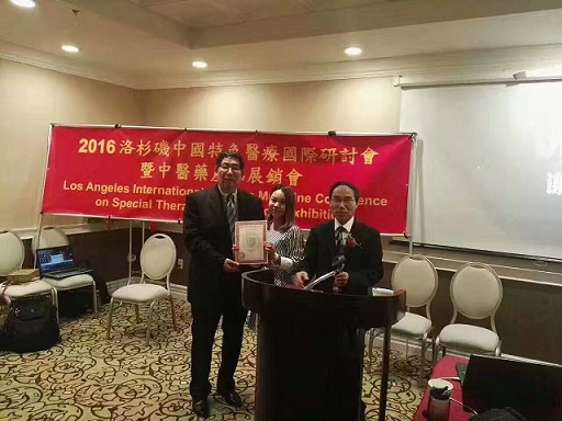 2016中国特色医疗国际研讨会暨中医药产品展销会