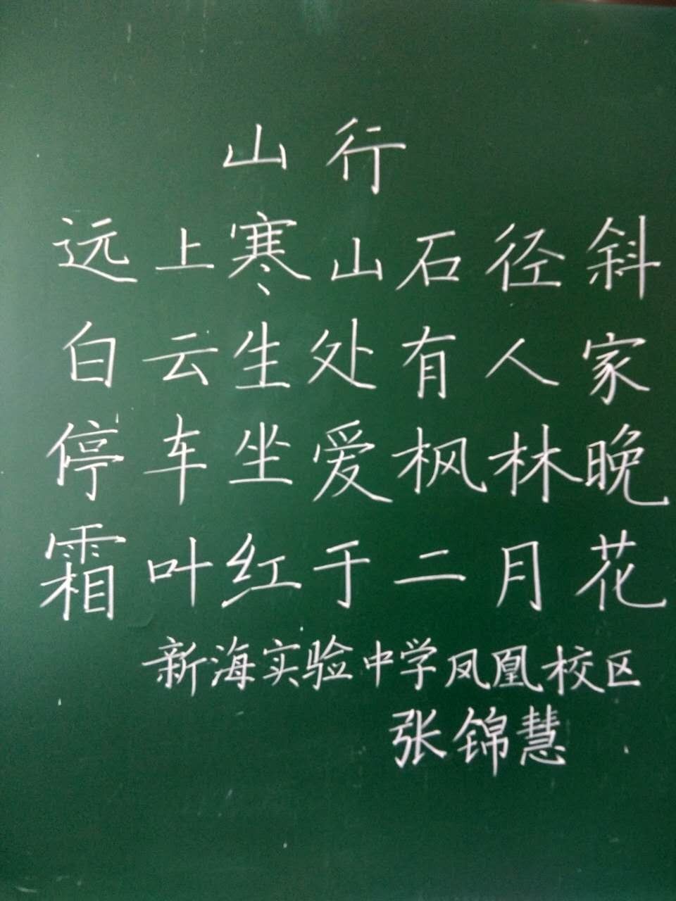 内容:山行远上寒山石径斜白云生处有人家停车坐爱枫林晚霜叶红于二月