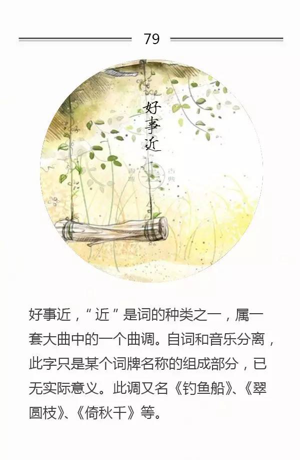 脍炙人口的词牌名_人口普查