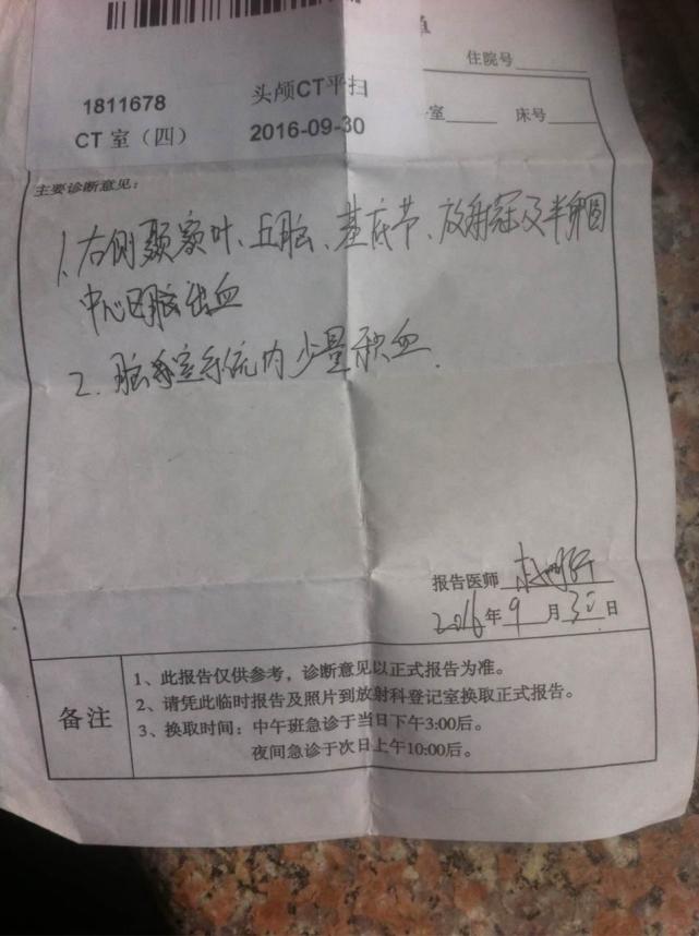 帮帮他!父亲突发脑出血无钱医治,儿子发文求捐助