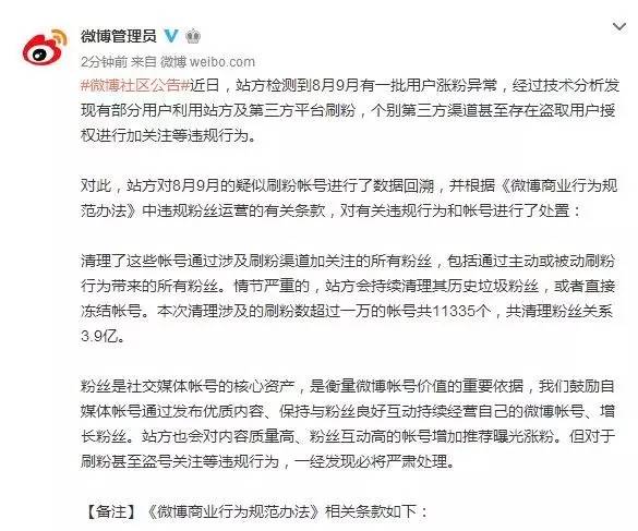 上海新闻等10个违规微信公众号被依法处理 