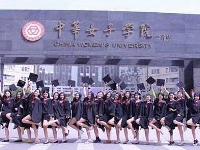 学校为中国女子高等院校联盟高校,中美人才培养计划高校,是中国妇女