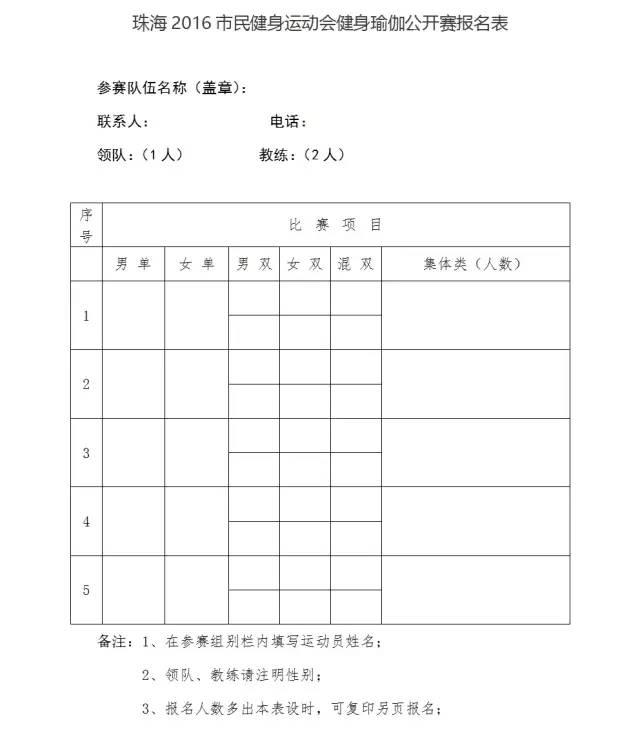 篮球、瑜伽、国际象棋……珠海2016市民半岛官网健身运动会喊你来参赛！(图4)