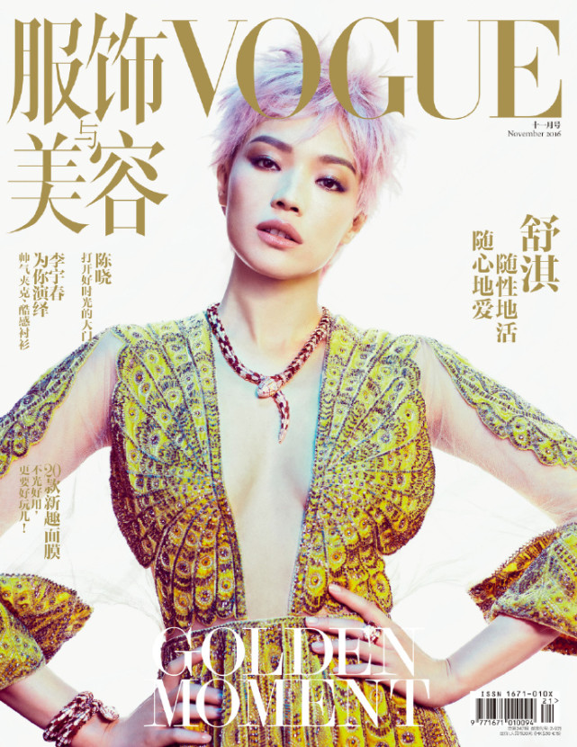 舒淇再登《vogue》封面,非主流辣眼睛!