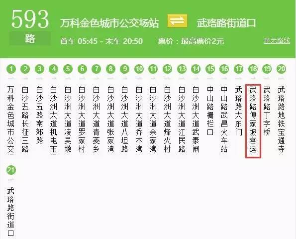 到达"傅家坡客运站 的公交线路:15路,401路,413路 510路 518路