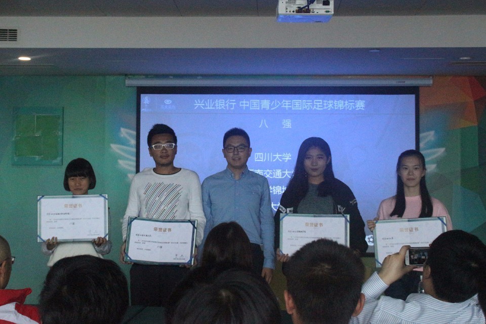 颁奖典礼成功举办|兴业银行中国青少年国际足