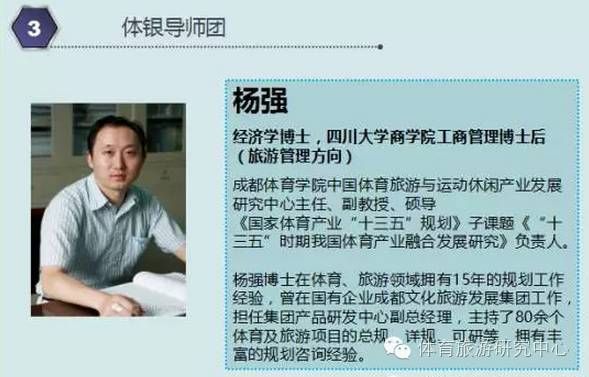 杨强博士受邀担任体银商学院体育产业实战高端闭门研讨会导师