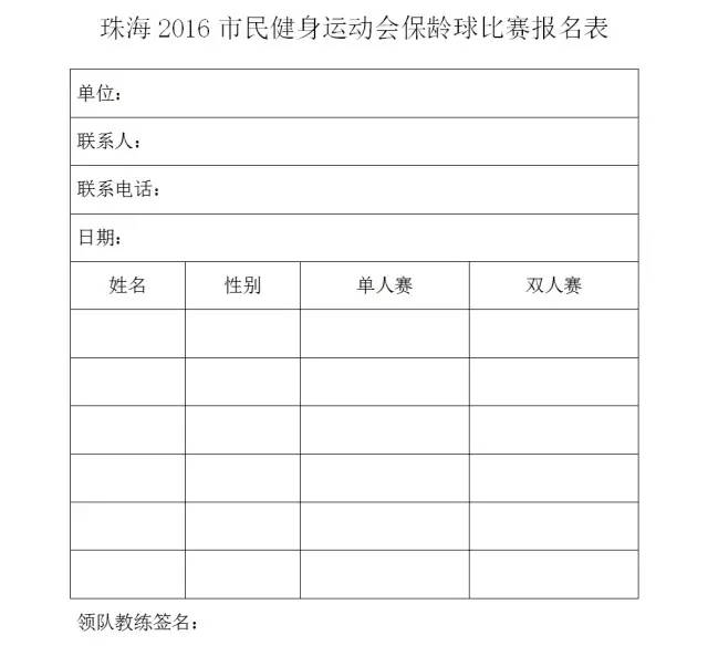 篮球、瑜伽、国际象棋……珠海2016市民半岛官网健身运动会喊你来参赛！(图1)