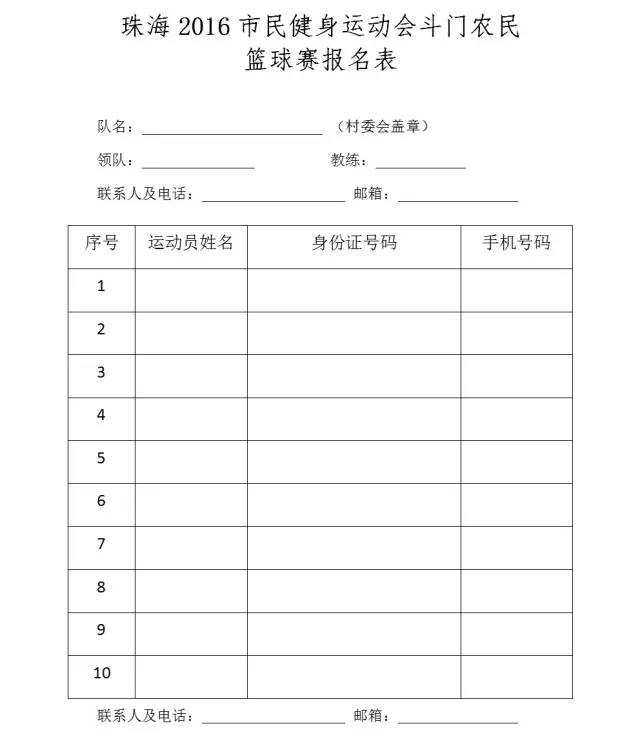 篮球、瑜伽、国际象棋……珠海2016市民半岛官网健身运动会喊你来参赛！(图6)