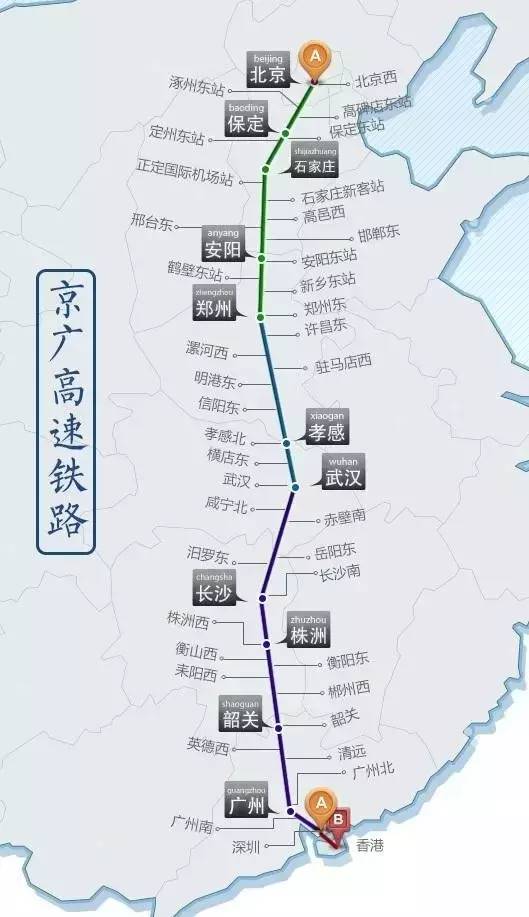 京广高速铁路