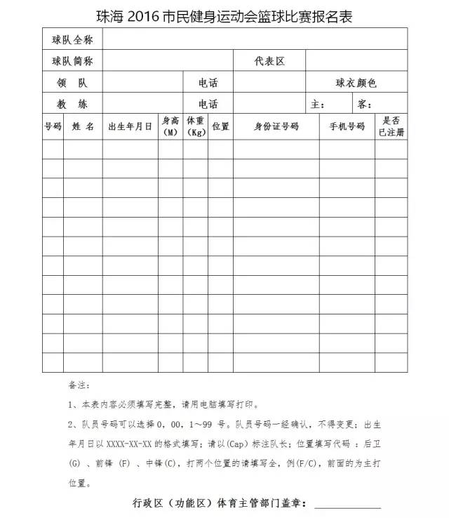 篮球、瑜伽、国际象棋……珠海2016市民半岛官网健身运动会喊你来参赛！(图3)