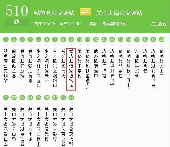 到达"傅家坡客运站 的公交线路:15路,401路,413路 510路 518路