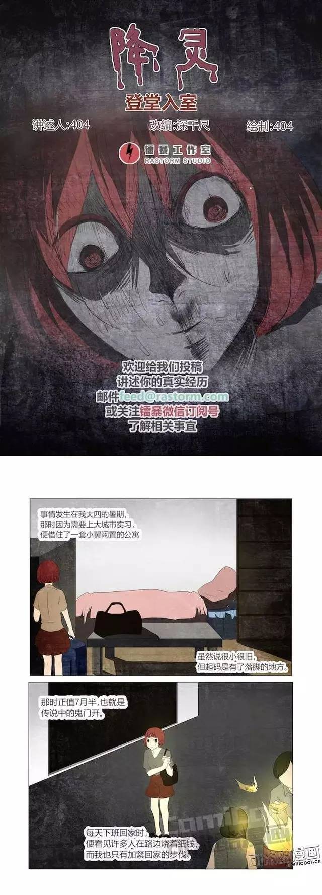 恐怖漫画:书里有一个大大的死字!到底是谁来了?