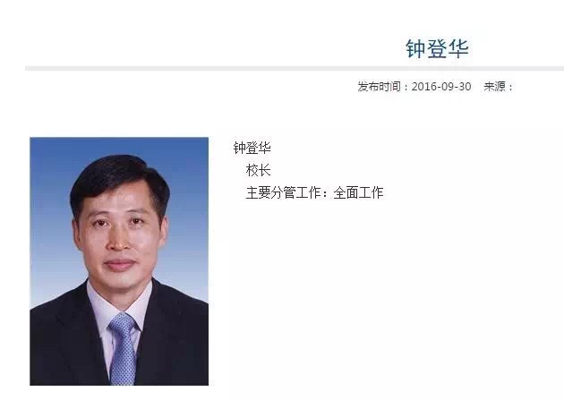 李家俊转任天津大学党委书记 钟登华任校长