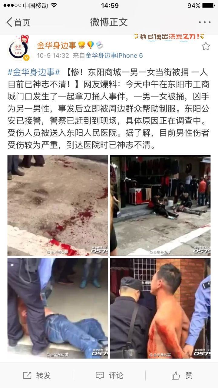 东阳市区一男一女当街被捅,男的已经死亡!到底什么仇什么怨?