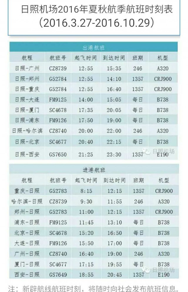 日照机场招聘_日照机场招聘 从事机场安检护卫工作,大专 含 以上学历即可报名(4)