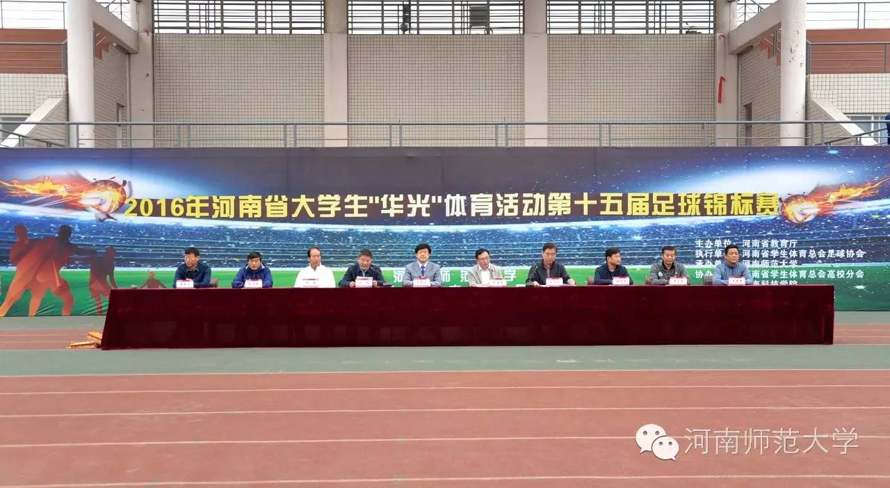 2016年河南省大学生华光体育活动第十五届足