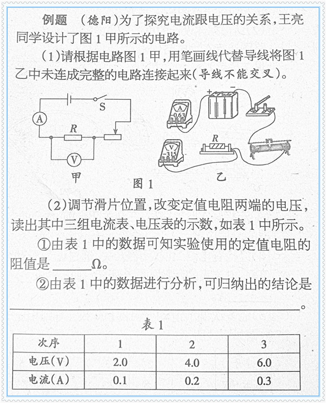 中学物理——探究"电流与电压,电阻关系"中考命