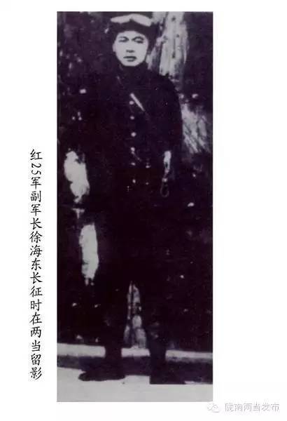 红25军副军长徐海东长征时在两当留影1935年8月初,吴焕先(左)与徐海东