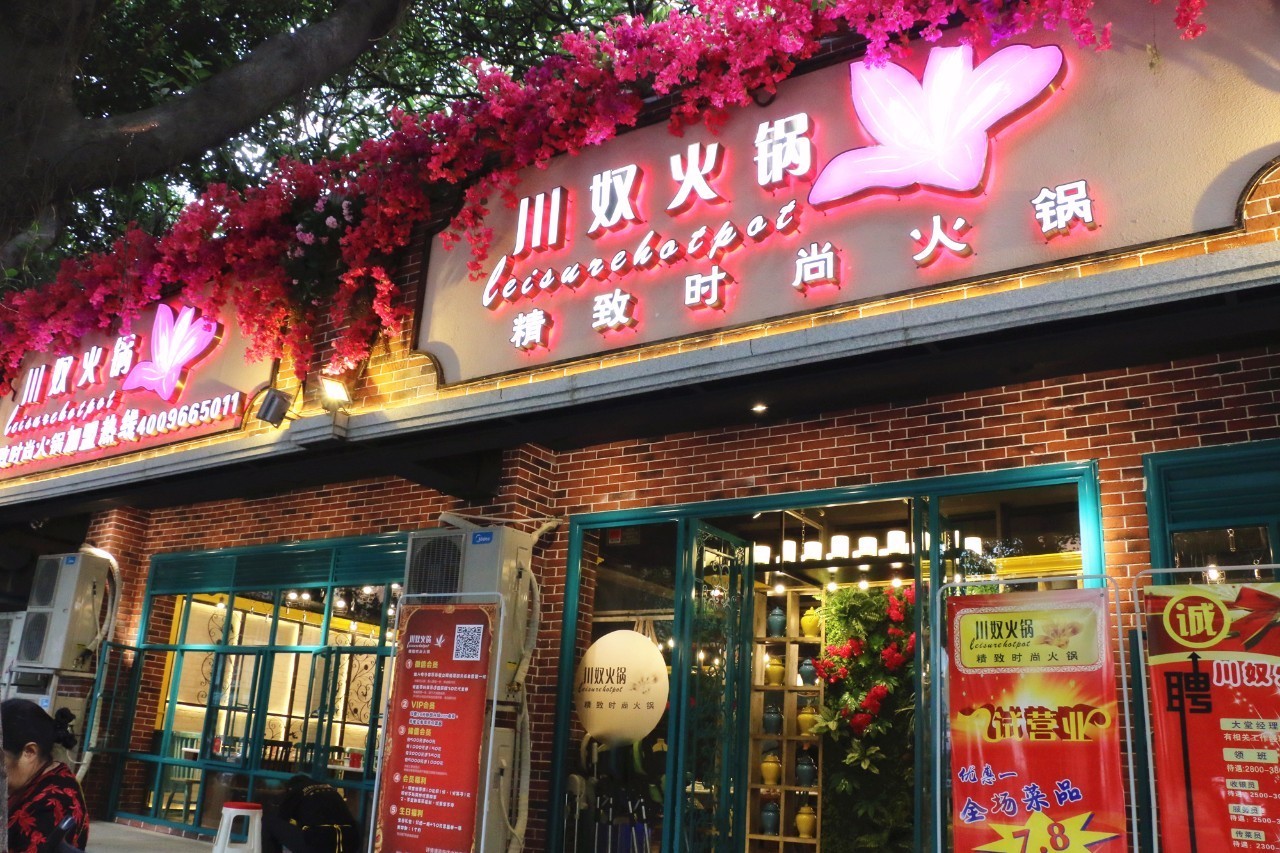 这家外表小清新,实际重口味的火锅店进军成都,5.8折嗨