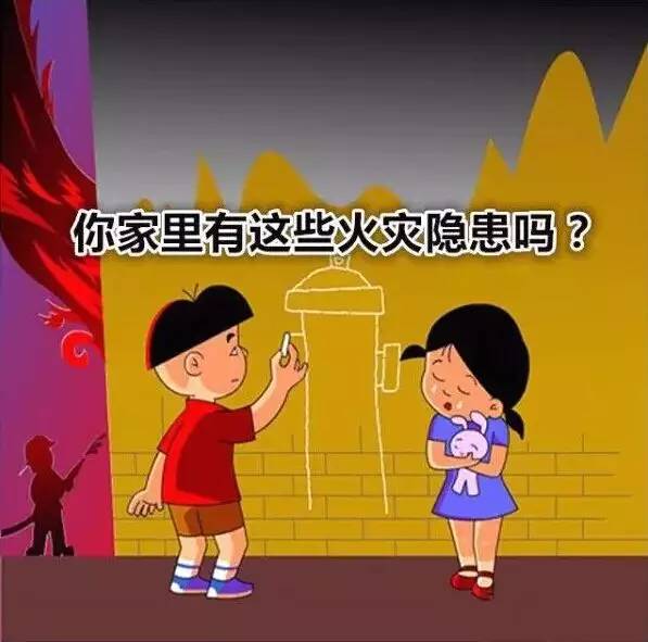 你家里有这些火灾隐患吗?有就赶紧消灭掉啊