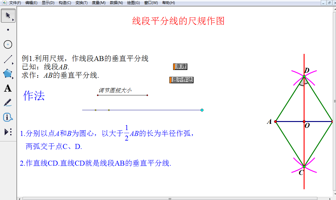 比如可以作出某条线段的垂直平分线,之前都是在黑板上演示用尺规作图