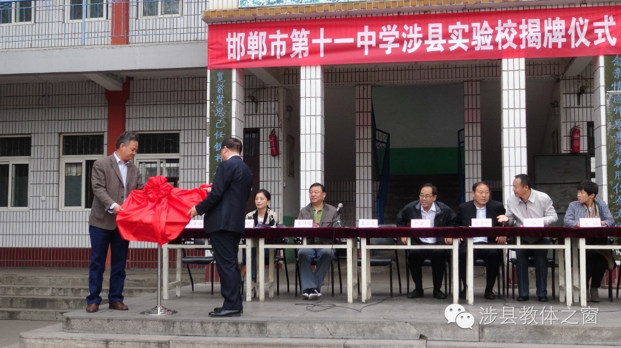 10月9日上午,邯郸市第十一中学涉县实验校和市汉光中学涉县实验校揭牌