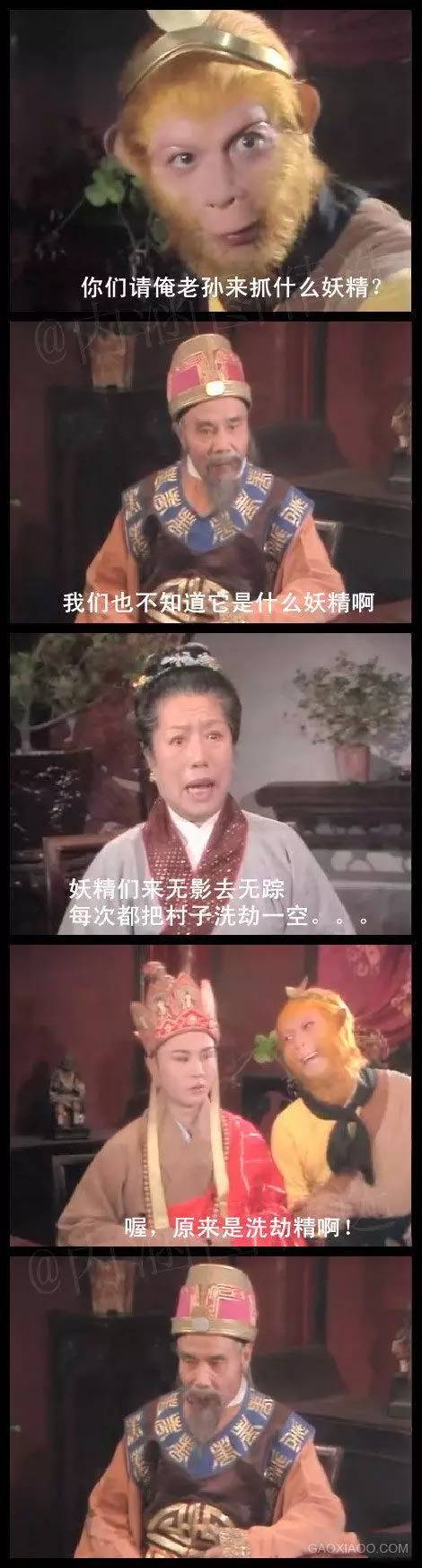 你们请俺老孙来抓什么妖精?