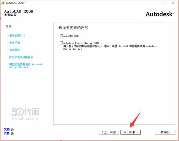 4,进入cad2009 32/64位中文版的协议界面