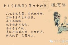 历史 正文  《道德经》是中国历史上最伟大的名著之一,对传统哲学