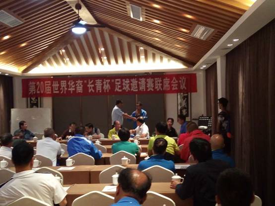 2016年第20届世界华裔长青杯足球赛在福建武