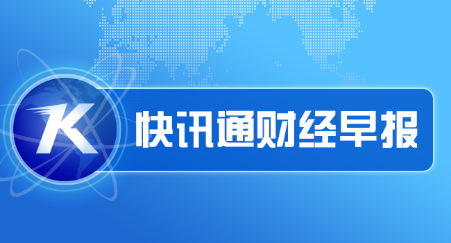 12:00 重播《衢州新闻》(周二至  每日财经证券资讯节目,东南电视台