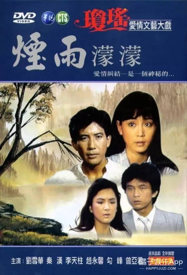 比如《烟雨濛濛,就是最早版的《情深深雨濛濛,李天柱饰演的是