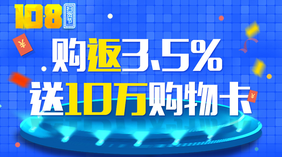 108扫货节正式登陆 扫货半岛bob·官方风暴席卷全场(图1)