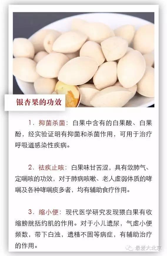 银杏果食用禁忌