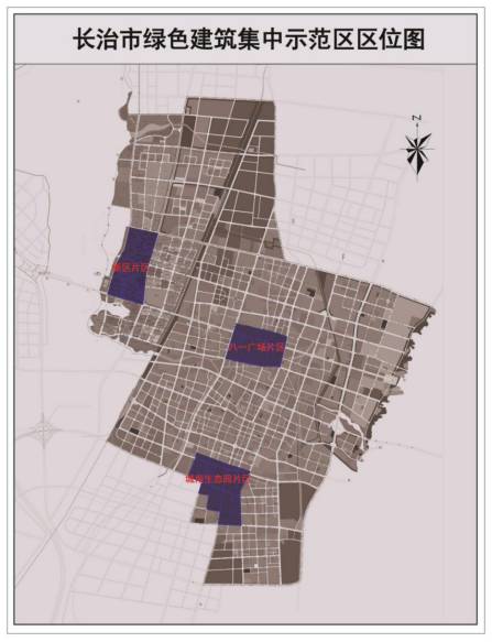 规划期限:2015—2020年 长治市绿色建筑集中示范区由三个片区组成