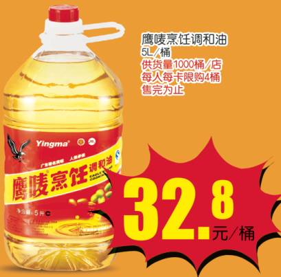 鹰唛烹饪调和油5l装先32.8元!