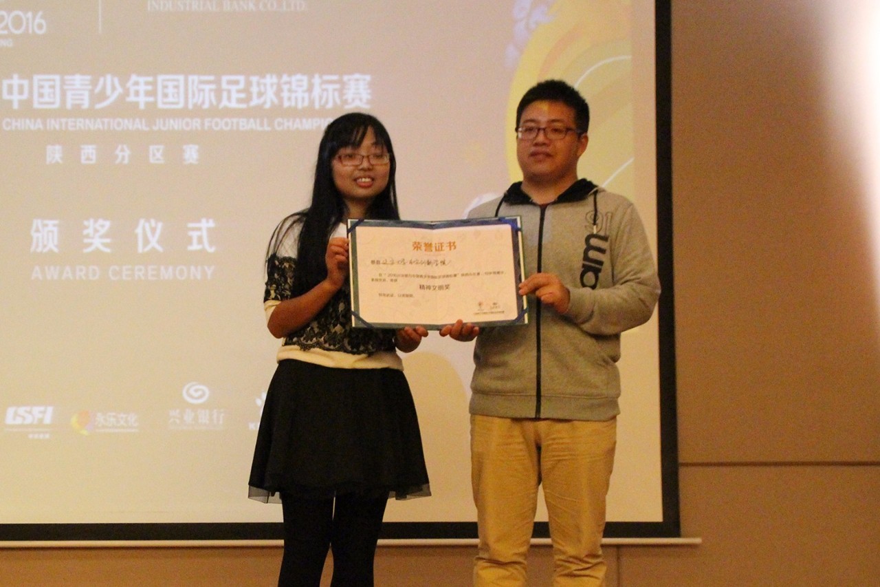 颁奖典礼成功举办|兴业银行中国青少年国际足
