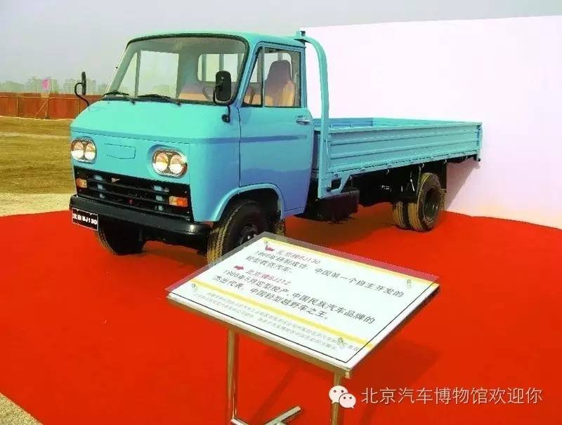 汽车控股有限责任公司捐赠的北京bj212越野车及北 京bj130轻型汽车