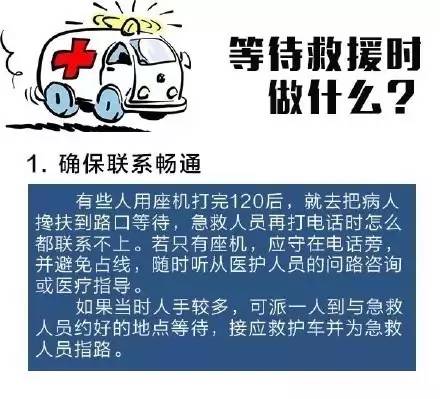 你真的会打120吗? 拨打120电话需注意些什么