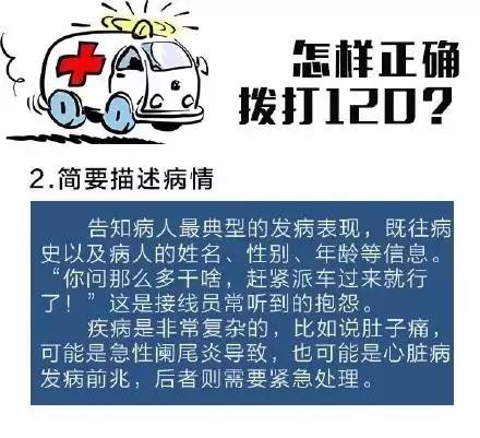 你真的会打120吗? 拨打120电话需注意些什么