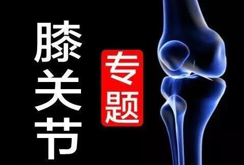膝关节疼痛是怎么回事呢?教你一套自检方法你