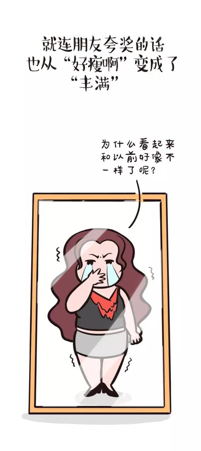 女生从小仙女到大胖子是怎样一种体验?