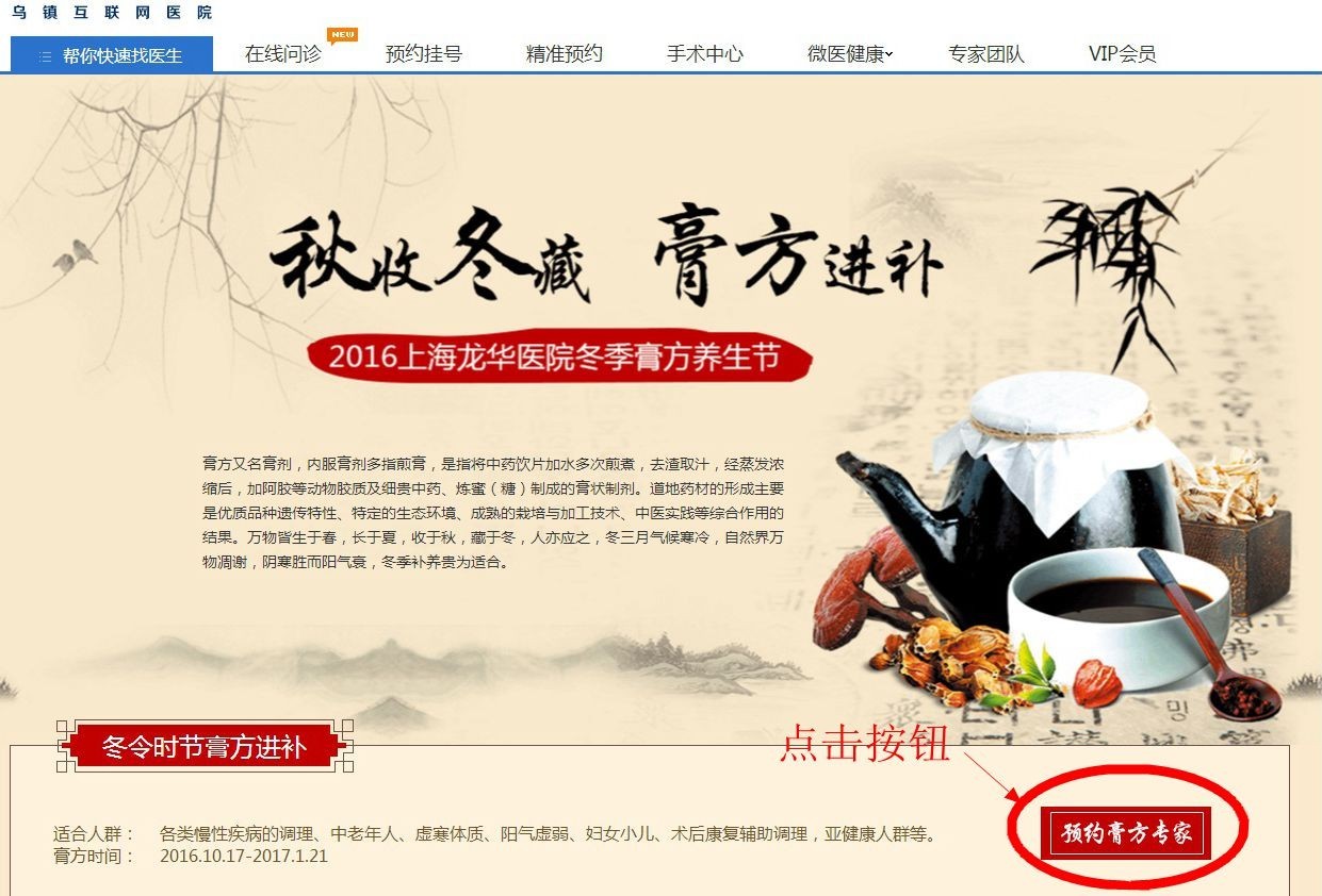 图解| "龙华膏方"网络预约,手机端预约操作步骤