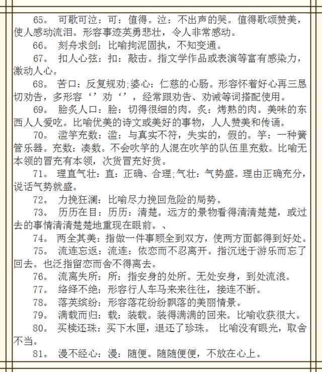 难什么遇成语_成语故事图片(2)