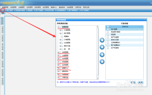 管家婆分销erp-v3/a8:常用功能操作说明