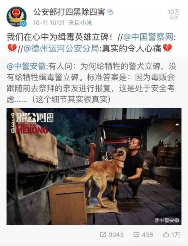 电影《湄公河行动》里为什么给警犬立碑,不给牺牲缉毒