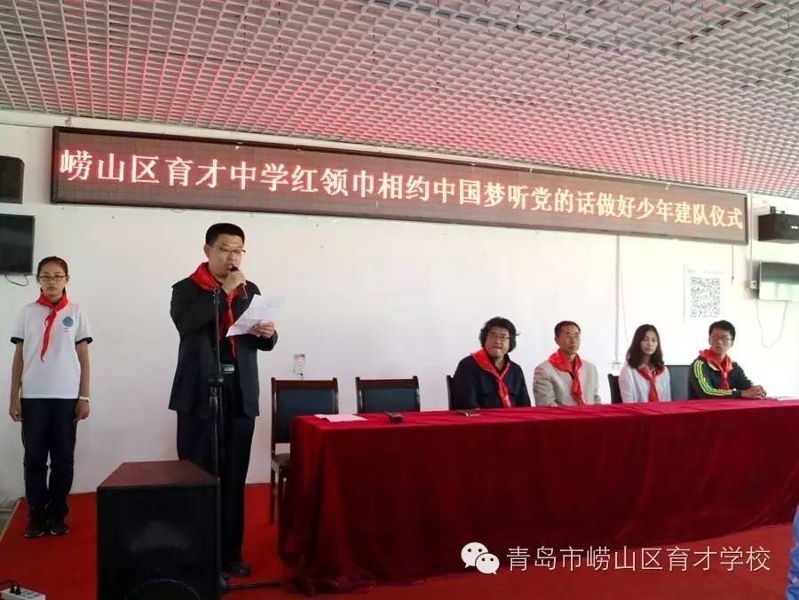 红领巾相约中国梦听党的话做好少年崂山区育才学校传承长征精神学忆苦