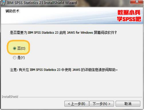 SPSS.23.0统计软件中文版详细安装步骤(24张